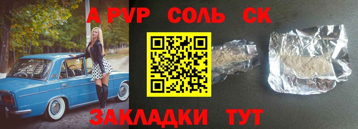 A-PVP кристаллы  A-PVP крисы CK  Новоалтайск  Вход с VPN 