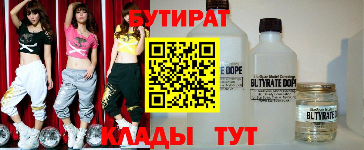 Бутират буратино Новоалтайск