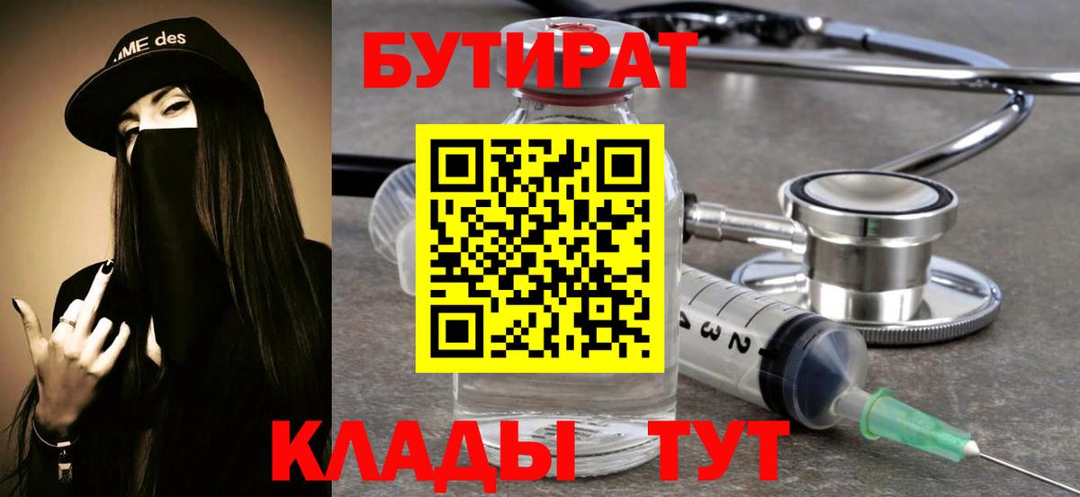 Новоалтайск  БУТИРАТ GHB  Вход с VPN 