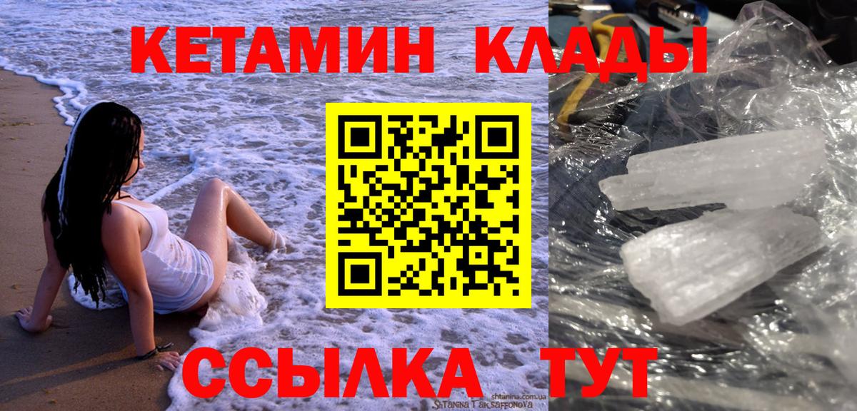 Кетамин VHQ  Кетамин ketamine  Вход с VPN  Новоалтайск 