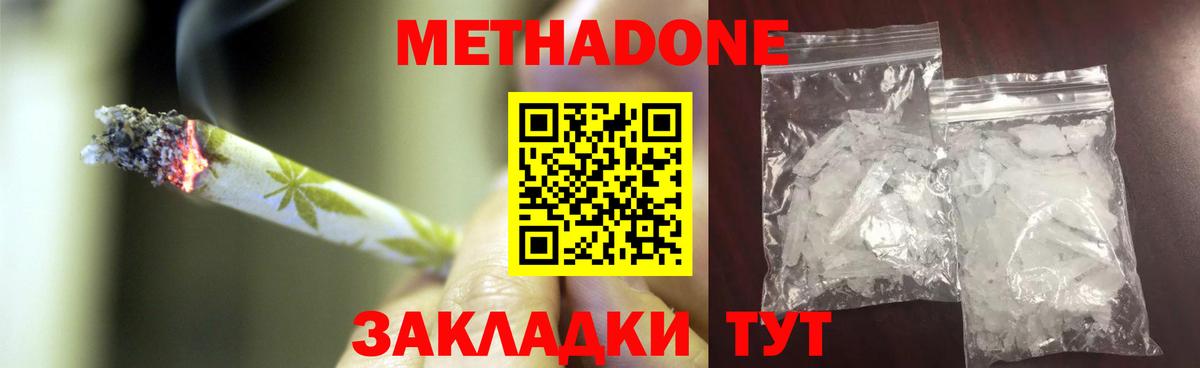 МЕТАДОН мёд  Вход с VPN  МЕТАДОН белоснежный  Новоалтайск 