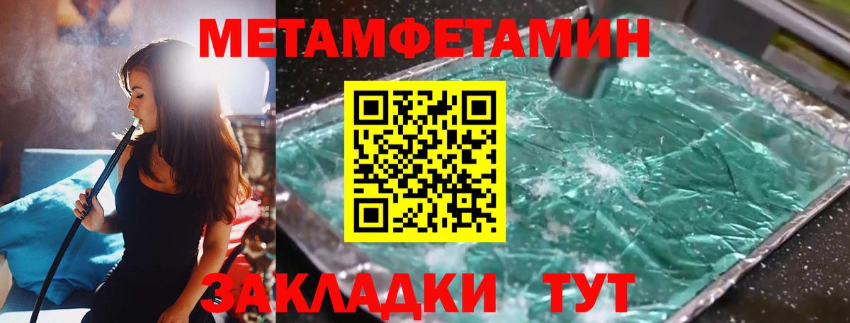 МЕТАМФЕТАМИН мет  Вход с VPN  Новоалтайск 