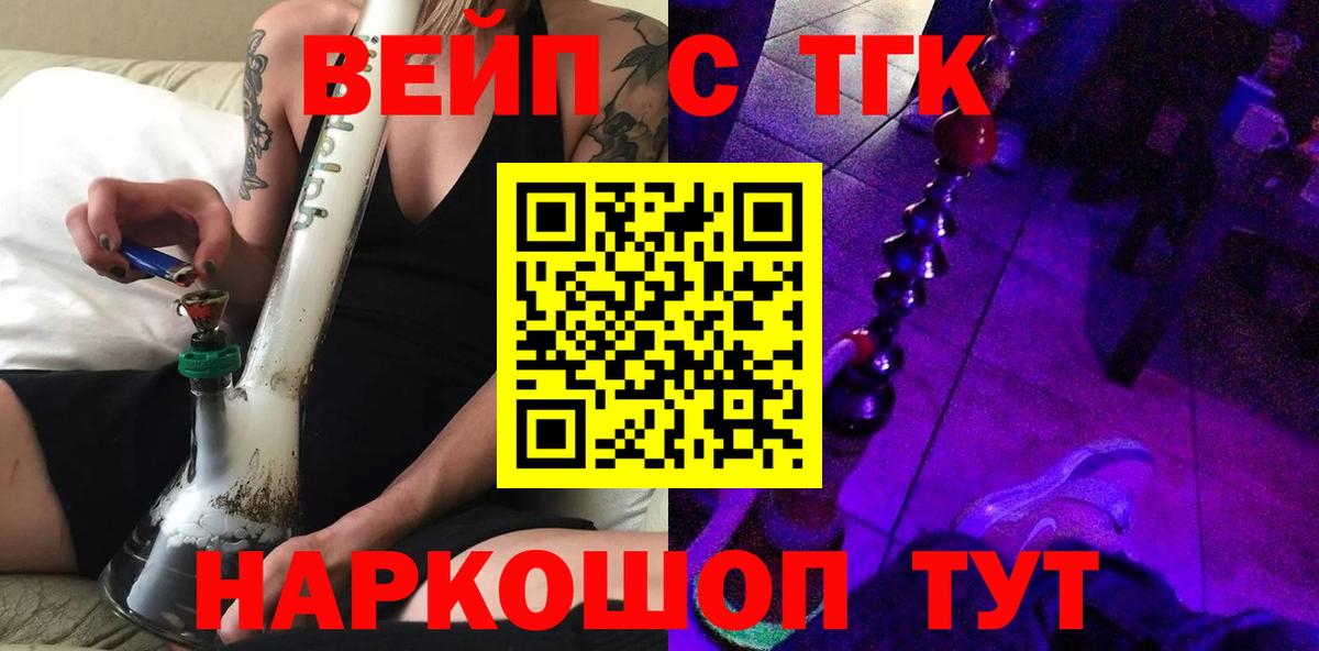 Дистиллят ТГК вейп с тгк Новоалтайск